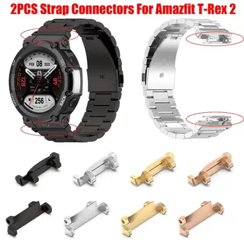 2шт Ремешок для часов Разъем для браслета Металлический адаптер для ремешка из нержавеющей стали для Amazfit T-Rex 2
